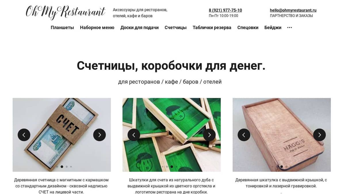 Счетницы